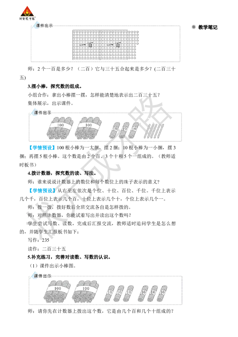 第2课时1000以内数的认识(2)_小学数学人教版单独教案（1-6上下册）_《状元大课堂教案》1-6上下册（26春）_1-6下册_2年级下册（26春）_旧教材教案_7万以内数的认识