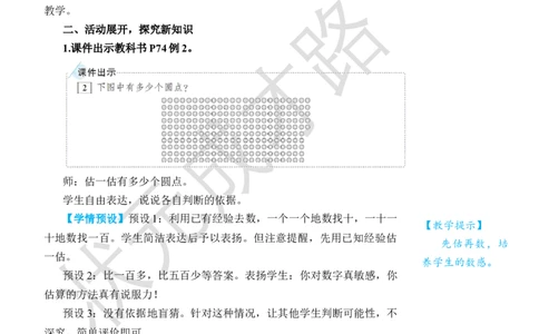 第2课时1000以内数的认识(2)_小学数学人教版单独教案（1-6上下册）_《状元大课堂教案》1-6上下册（26春）_1-6下册_2年级下册（26春）_旧教材教案_7万以内数的认识