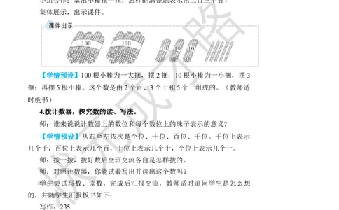 第2课时1000以内数的认识(2)_小学数学人教版单独教案（1-6上下册）_《状元大课堂教案》1-6上下册（26春）_1-6下册_2年级下册（26春）_旧教材教案_7万以内数的认识