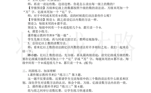 第8课时亿以上数的认识及读法_小学数学人教版单独教案（1-6上下册）_《状元大课堂教案》1-6上下册（26春）_1-6上册_2.R4数上教案_1大数的认识