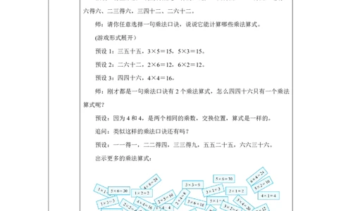 12整理和复习_整理和复习_教学设计_小学数学人教版单独教案（1-6上下册）_《智慧教育教案》1-6上下册（25秋）_1-6上册_2年级上册（教案）2025秋新教材_第2单元