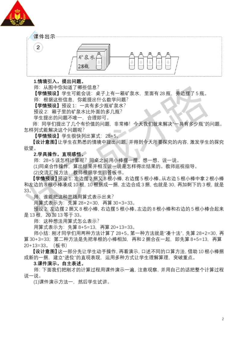 第2课时口算加法（2）_小学数学人教版单独教案（1-6上下册）_《状元大课堂教案》1-6上下册（26春）_1-6下册_1年级下册（25春）_四100以内的口算加、减法_1.口算加法