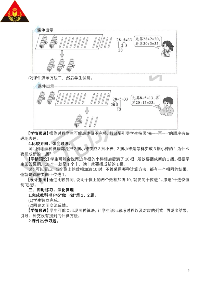 第2课时口算加法（2）_小学数学人教版单独教案（1-6上下册）_《状元大课堂教案》1-6上下册（26春）_1-6下册_1年级下册（25春）_四100以内的口算加、减法_1.口算加法