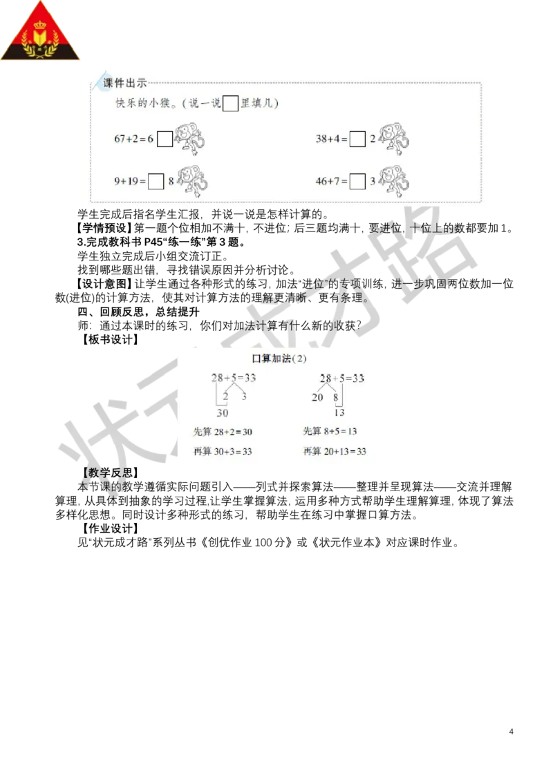 第2课时口算加法（2）_小学数学人教版单独教案（1-6上下册）_《状元大课堂教案》1-6上下册（26春）_1-6下册_1年级下册（25春）_四100以内的口算加、减法_1.口算加法