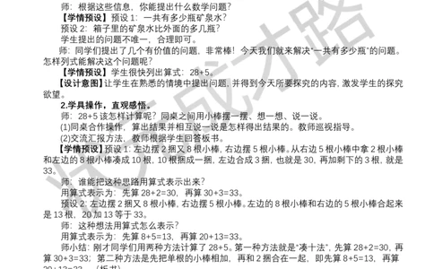 第2课时口算加法（2）_小学数学人教版单独教案（1-6上下册）_《状元大课堂教案》1-6上下册（26春）_1-6下册_1年级下册（25春）_四100以内的口算加、减法_1.口算加法
