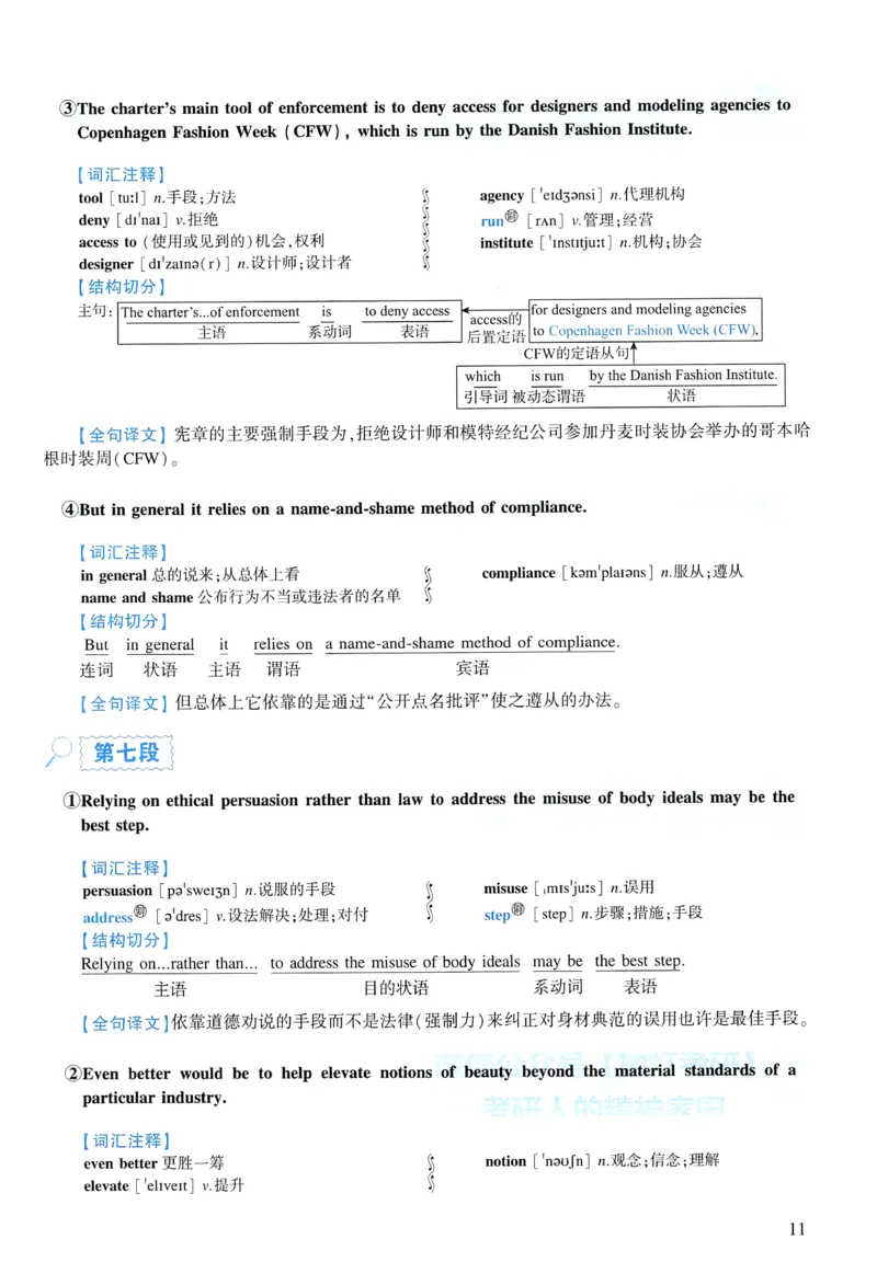 2016年逐词逐句精讲册_考研英语真题（英一＋英二）_考研英语真题_考研英语一历年真题_❤️4.逐词逐句精讲册英语一（2004-2025）