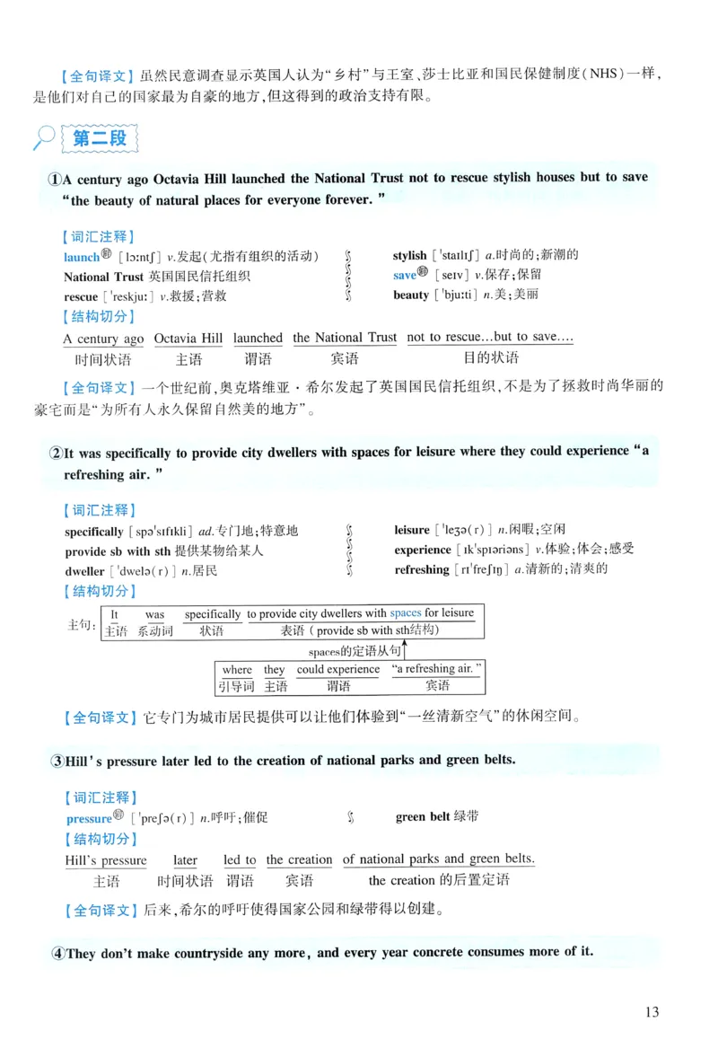2016年逐词逐句精讲册_考研英语真题（英一＋英二）_考研英语真题_考研英语一历年真题_❤️4.逐词逐句精讲册英语一（2004-2025）