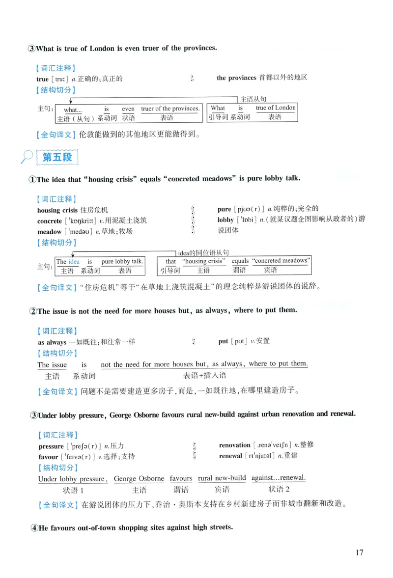 2016年逐词逐句精讲册_考研英语真题（英一＋英二）_考研英语真题_考研英语一历年真题_❤️4.逐词逐句精讲册英语一（2004-2025）