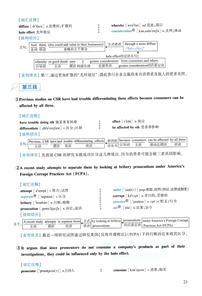 2016年逐词逐句精讲册_考研英语真题（英一＋英二）_考研英语真题_考研英语一历年真题_❤️4.逐词逐句精讲册英语一（2004-2025）
