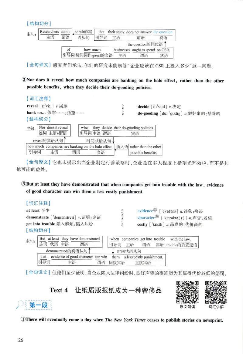2016年逐词逐句精讲册_考研英语真题（英一＋英二）_考研英语真题_考研英语一历年真题_❤️4.逐词逐句精讲册英语一（2004-2025）