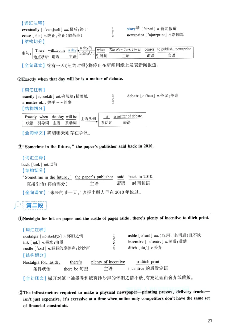 2016年逐词逐句精讲册_考研英语真题（英一＋英二）_考研英语真题_考研英语一历年真题_❤️4.逐词逐句精讲册英语一（2004-2025）