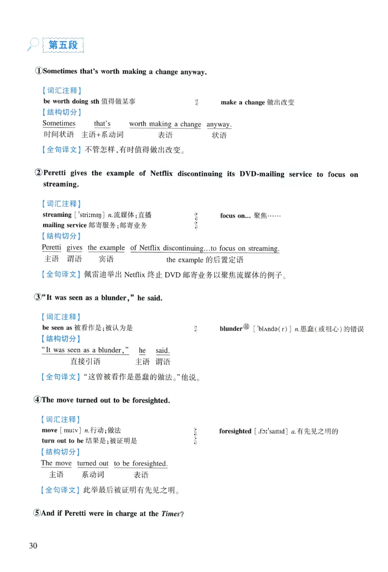 2016年逐词逐句精讲册_考研英语真题（英一＋英二）_考研英语真题_考研英语一历年真题_❤️4.逐词逐句精讲册英语一（2004-2025）