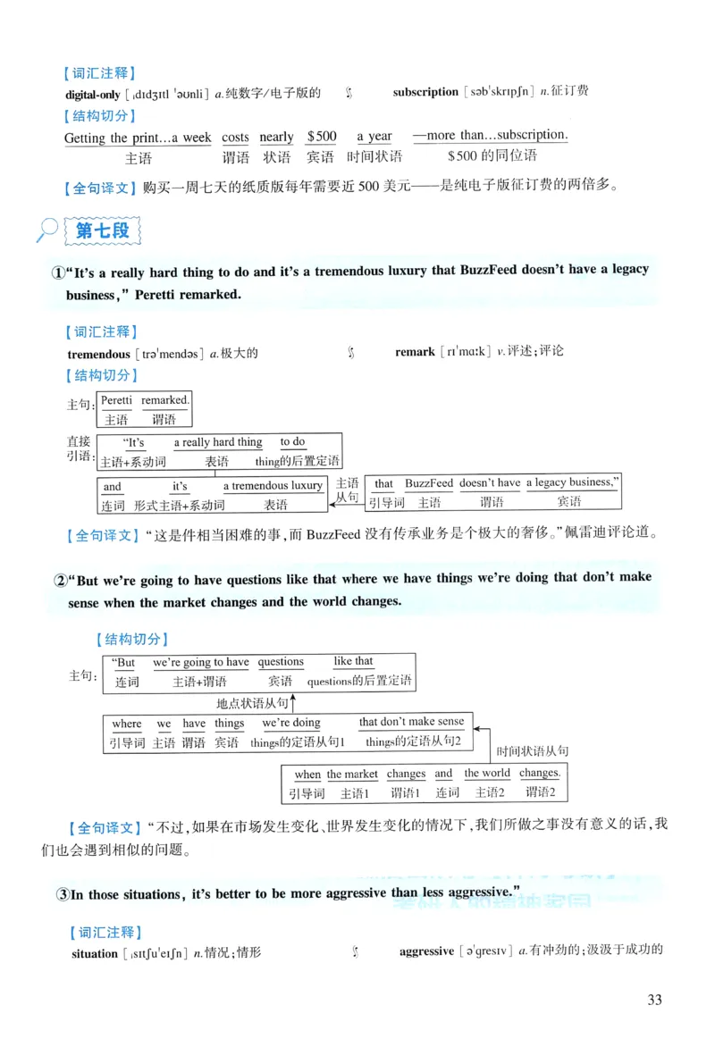 2016年逐词逐句精讲册_考研英语真题（英一＋英二）_考研英语真题_考研英语一历年真题_❤️4.逐词逐句精讲册英语一（2004-2025）