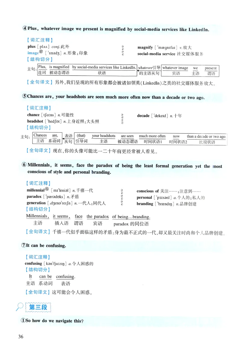 2016年逐词逐句精讲册_考研英语真题（英一＋英二）_考研英语真题_考研英语一历年真题_❤️4.逐词逐句精讲册英语一（2004-2025）