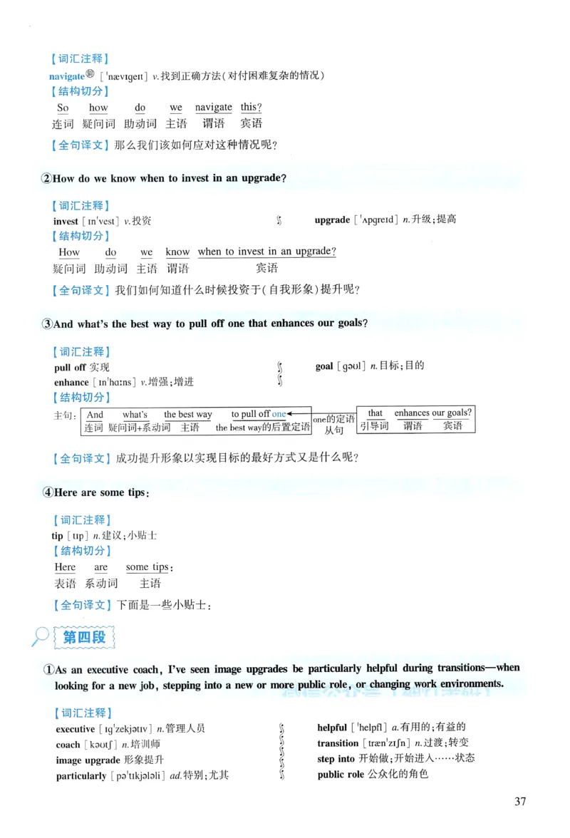 2016年逐词逐句精讲册_考研英语真题（英一＋英二）_考研英语真题_考研英语一历年真题_❤️4.逐词逐句精讲册英语一（2004-2025）
