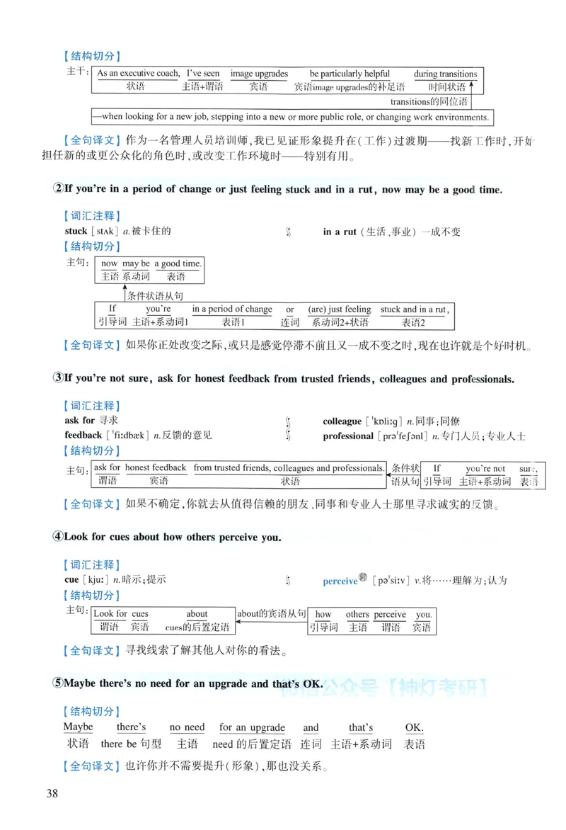 2016年逐词逐句精讲册_考研英语真题（英一＋英二）_考研英语真题_考研英语一历年真题_❤️4.逐词逐句精讲册英语一（2004-2025）