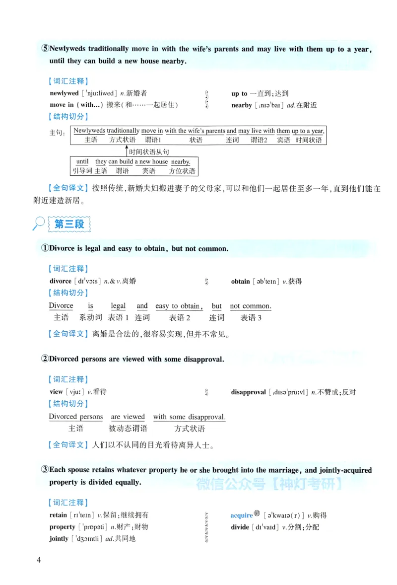 2016年逐词逐句精讲册_考研英语真题（英一＋英二）_考研英语真题_考研英语一历年真题_❤️4.逐词逐句精讲册英语一（2004-2025）