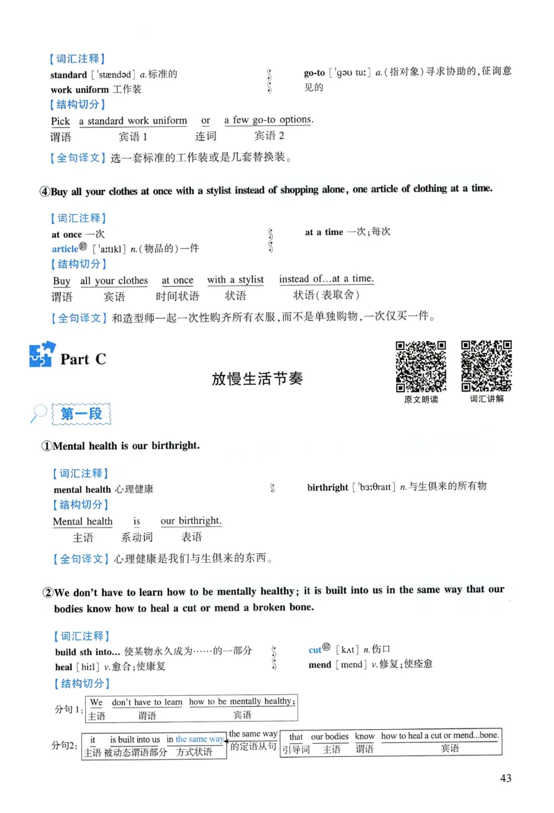 2016年逐词逐句精讲册_考研英语真题（英一＋英二）_考研英语真题_考研英语一历年真题_❤️4.逐词逐句精讲册英语一（2004-2025）