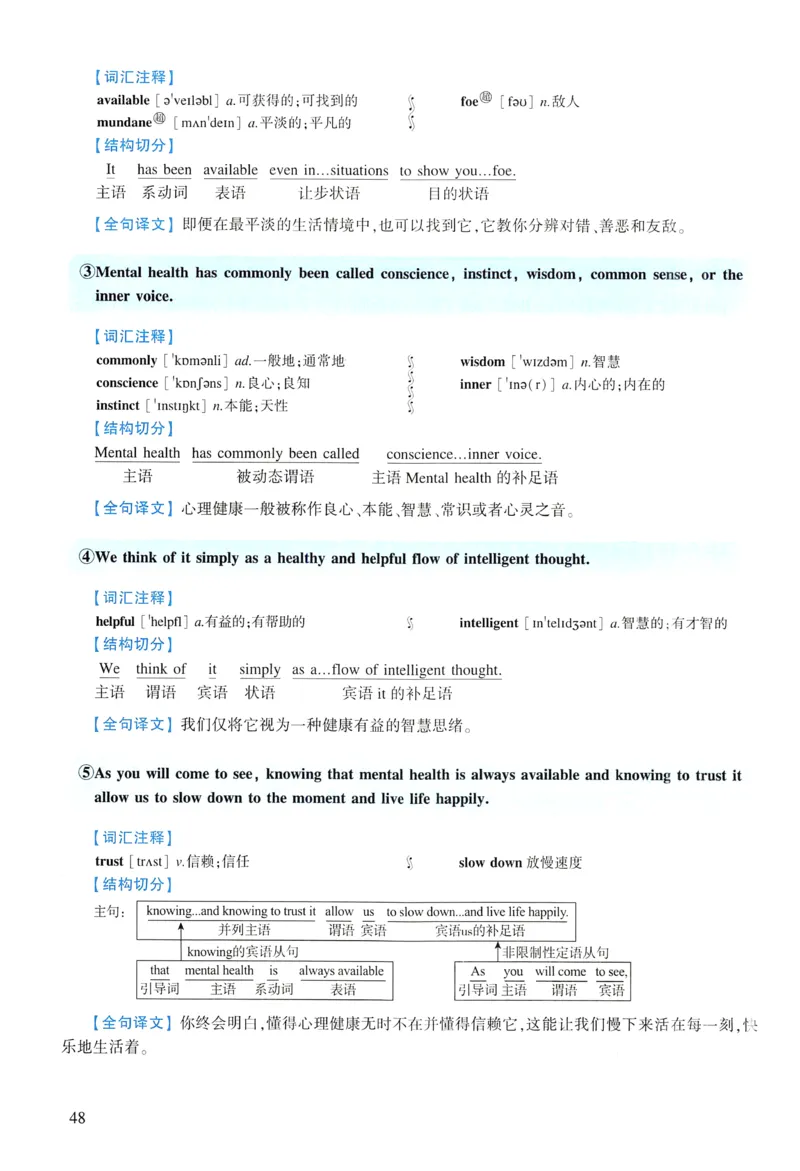 2016年逐词逐句精讲册_考研英语真题（英一＋英二）_考研英语真题_考研英语一历年真题_❤️4.逐词逐句精讲册英语一（2004-2025）