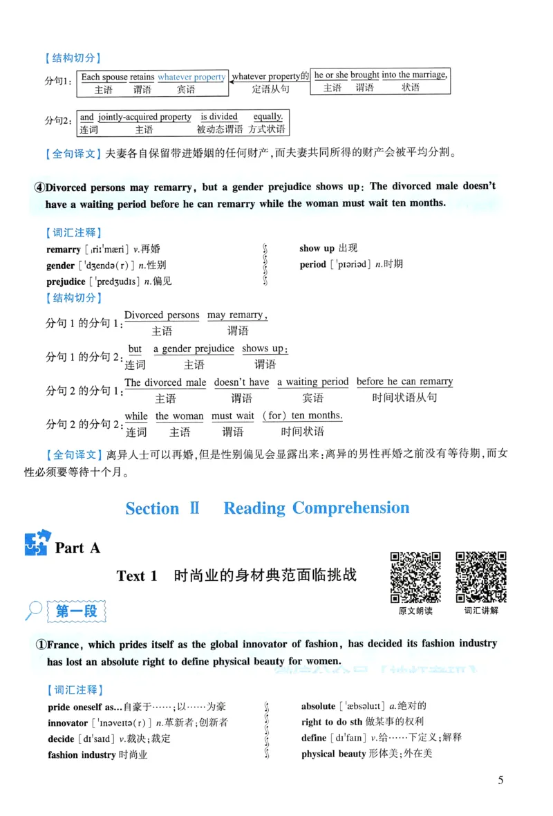 2016年逐词逐句精讲册_考研英语真题（英一＋英二）_考研英语真题_考研英语一历年真题_❤️4.逐词逐句精讲册英语一（2004-2025）