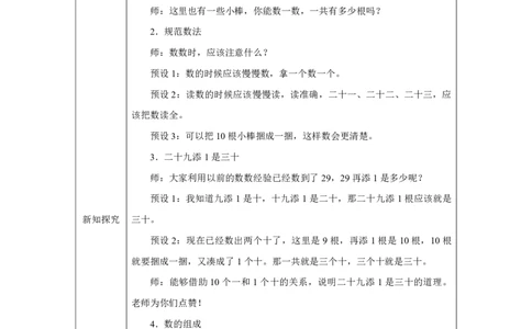 10数数、数的组成_数数、数的组成_教学设计_小学数学人教版单独教案（1-6上下册）_《智慧教育教案》1-6上下册（25秋）_1-6下册_1年级下册（教案）2025春_2025春_第3单元100以内数的认识