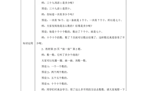 10数数、数的组成_数数、数的组成_教学设计_小学数学人教版单独教案（1-6上下册）_《智慧教育教案》1-6上下册（25秋）_1-6下册_1年级下册（教案）2025春_2025春_第3单元100以内数的认识