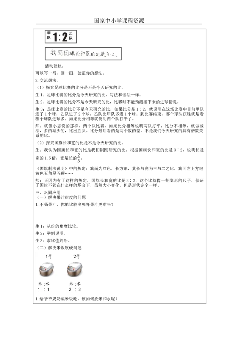 比的意义（第1课时）_教学设计_小学数学人教版单独教案（1-6上下册）_《智慧教育教案》1-6上下册（25秋）_1-6上册_6年级上册（教案）新插图_第4单元比