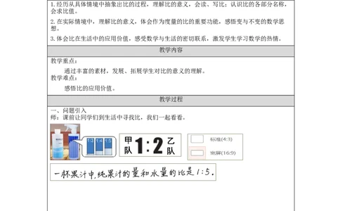 比的意义（第1课时）_教学设计_小学数学人教版单独教案（1-6上下册）_《智慧教育教案》1-6上下册（25秋）_1-6上册_6年级上册（教案）新插图_第4单元比