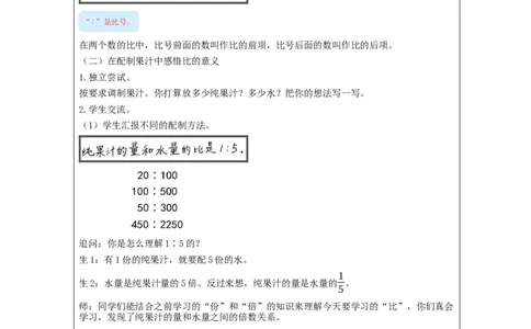 比的意义（第1课时）_教学设计_小学数学人教版单独教案（1-6上下册）_《智慧教育教案》1-6上下册（25秋）_1-6上册_6年级上册（教案）新插图_第4单元比
