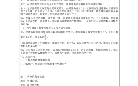 比的意义（第1课时）_教学设计_小学数学人教版单独教案（1-6上下册）_《智慧教育教案》1-6上下册（25秋）_1-6上册_6年级上册（教案）新插图_第4单元比
