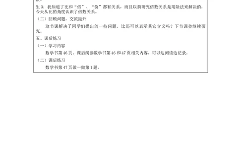 比的意义（第1课时）_教学设计_小学数学人教版单独教案（1-6上下册）_《智慧教育教案》1-6上下册（25秋）_1-6上册_6年级上册（教案）新插图_第4单元比