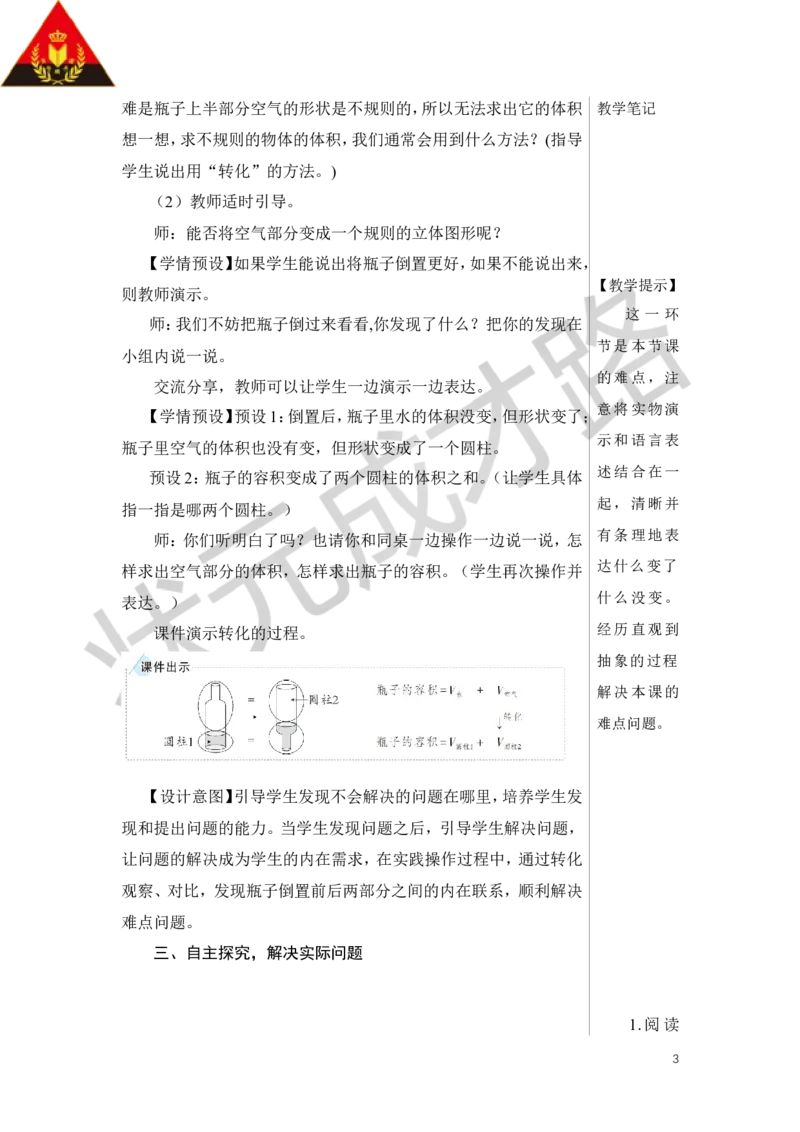 第7课时圆柱的体积（3）教案_小学数学人教版单独教案（1-6上下册）_《状元大课堂教案》1-6上下册（26春）_1-6下册_6年级下册_第3单元圆柱与圆锥_1.圆柱