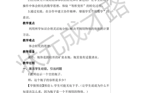 第7课时圆柱的体积（3）教案_小学数学人教版单独教案（1-6上下册）_《状元大课堂教案》1-6上下册（26春）_1-6下册_6年级下册_第3单元圆柱与圆锥_1.圆柱