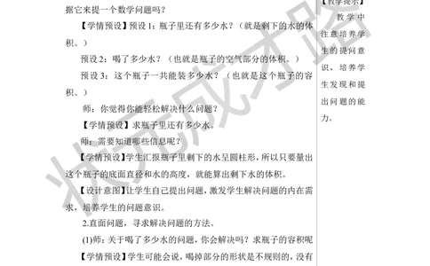 第7课时圆柱的体积（3）教案_小学数学人教版单独教案（1-6上下册）_《状元大课堂教案》1-6上下册（26春）_1-6下册_6年级下册_第3单元圆柱与圆锥_1.圆柱