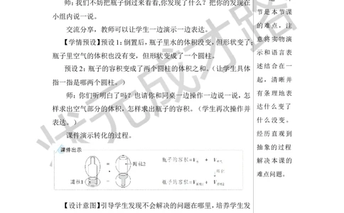 第7课时圆柱的体积（3）教案_小学数学人教版单独教案（1-6上下册）_《状元大课堂教案》1-6上下册（26春）_1-6下册_6年级下册_第3单元圆柱与圆锥_1.圆柱