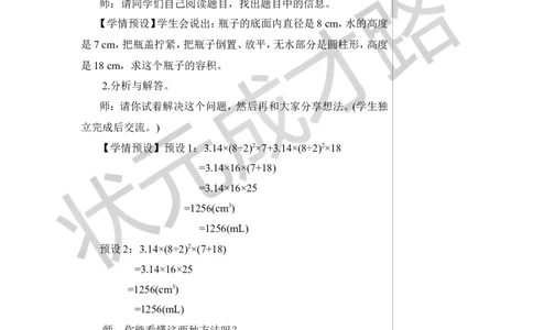 第7课时圆柱的体积（3）教案_小学数学人教版单独教案（1-6上下册）_《状元大课堂教案》1-6上下册（26春）_1-6下册_6年级下册_第3单元圆柱与圆锥_1.圆柱