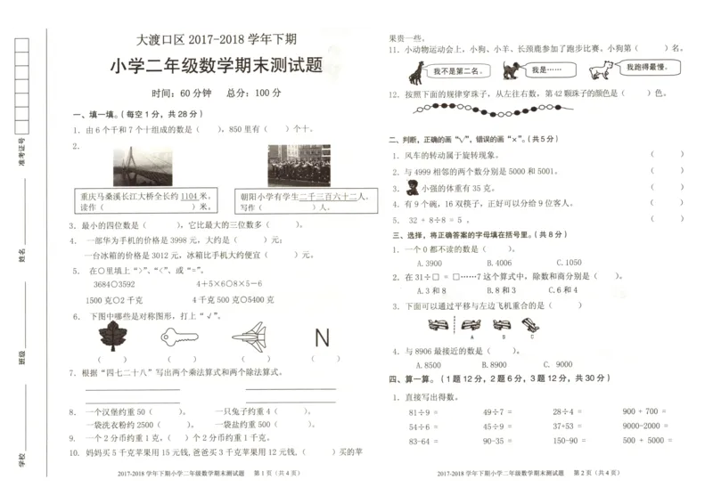 人教版二年级下数学期末考试试卷（4）_小学数学人教版2年级下册_14历年考试真题_14历年考试真题