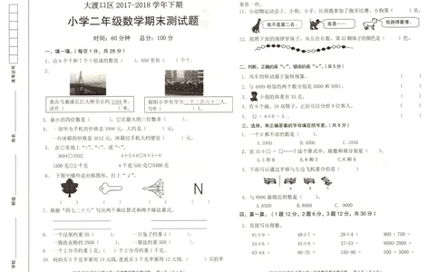 人教版二年级下数学期末考试试卷（4）_小学数学人教版2年级下册_14历年考试真题_14历年考试真题