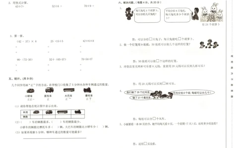 人教版二年级下数学期末考试试卷（4）_小学数学人教版2年级下册_14历年考试真题_14历年考试真题