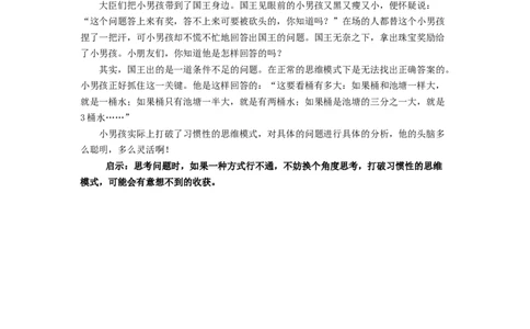 数学趣味小故事_小学数学人教版3年级下册_9趣味故事_9趣味故事