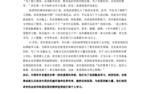 数学趣味小故事_小学数学人教版3年级下册_9趣味故事_9趣味故事