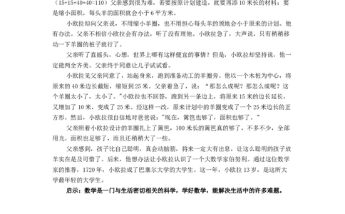 数学趣味小故事_小学数学人教版3年级下册_9趣味故事_9趣味故事