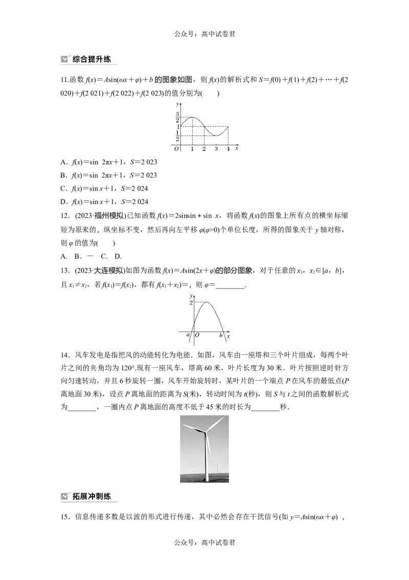 第4章　&sect;4.6　函数y＝Asin(&omega;x＋&phi;)_新高考复习资料_2024年新高考资料_一轮复习资料_完2024数学步步高大一轮复习（课件+讲义）_2024年高考数学一轮复习讲义（新高考版）_一轮复习81练