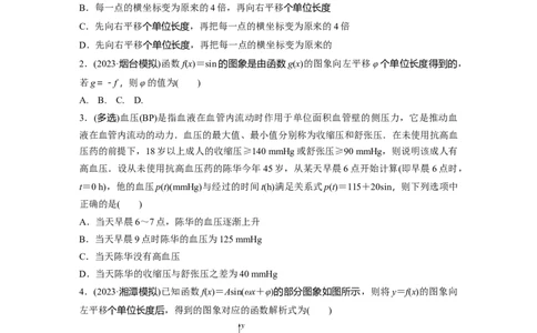 第4章　&sect;4.6　函数y＝Asin(&omega;x＋&phi;)_新高考复习资料_2024年新高考资料_一轮复习资料_完2024数学步步高大一轮复习（课件+讲义）_2024年高考数学一轮复习讲义（新高考版）_一轮复习81练