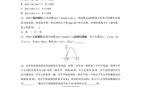 第4章　&sect;4.6　函数y＝Asin(&omega;x＋&phi;)_新高考复习资料_2024年新高考资料_一轮复习资料_完2024数学步步高大一轮复习（课件+讲义）_2024年高考数学一轮复习讲义（新高考版）_一轮复习81练