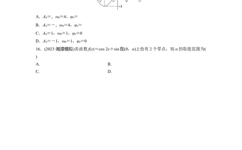 第4章　&sect;4.6　函数y＝Asin(&omega;x＋&phi;)_新高考复习资料_2024年新高考资料_一轮复习资料_完2024数学步步高大一轮复习（课件+讲义）_2024年高考数学一轮复习讲义（新高考版）_一轮复习81练