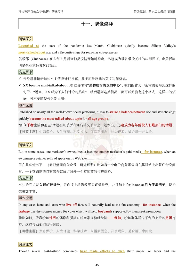 @研途可期-英语一整容作文剩下6个专题_考研英语真题（英一＋英二）_考研英语真题_考研英语一历年真题_25英语-万能作文模板_赠送：25年万能作文模板_沿途-整容作文_英语一完结