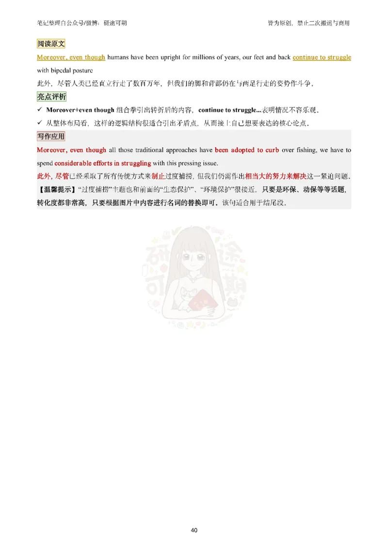 @研途可期-英语一整容作文剩下6个专题_考研英语真题（英一＋英二）_考研英语真题_考研英语一历年真题_25英语-万能作文模板_赠送：25年万能作文模板_沿途-整容作文_英语一完结