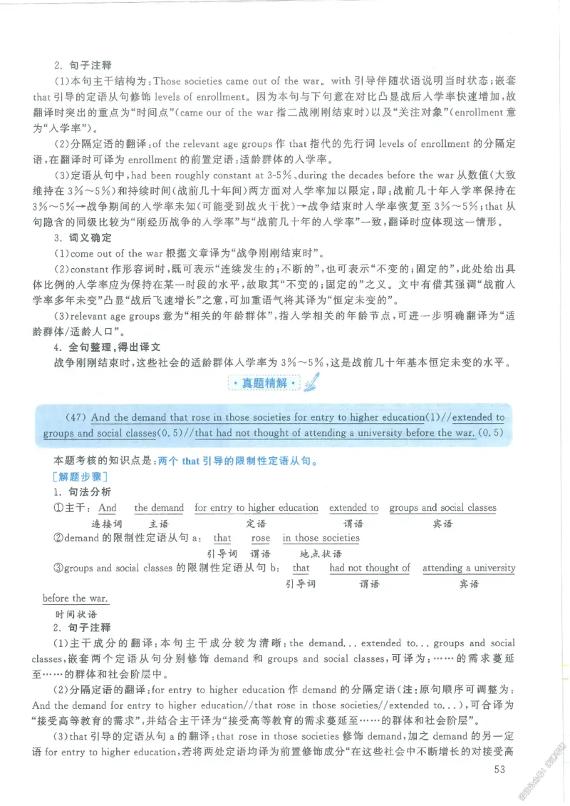 2021年考研英语一翻译解析_考研英语真题（英一＋英二）_考研英语真题_考研英语一历年真题_考研英语翻译专项_赠送：英语一翻译真题解析