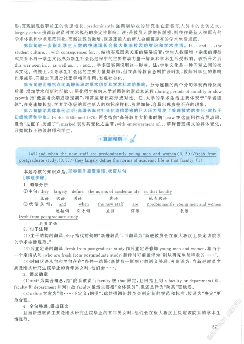 2021年考研英语一翻译解析_考研英语真题（英一＋英二）_考研英语真题_考研英语一历年真题_考研英语翻译专项_赠送：英语一翻译真题解析